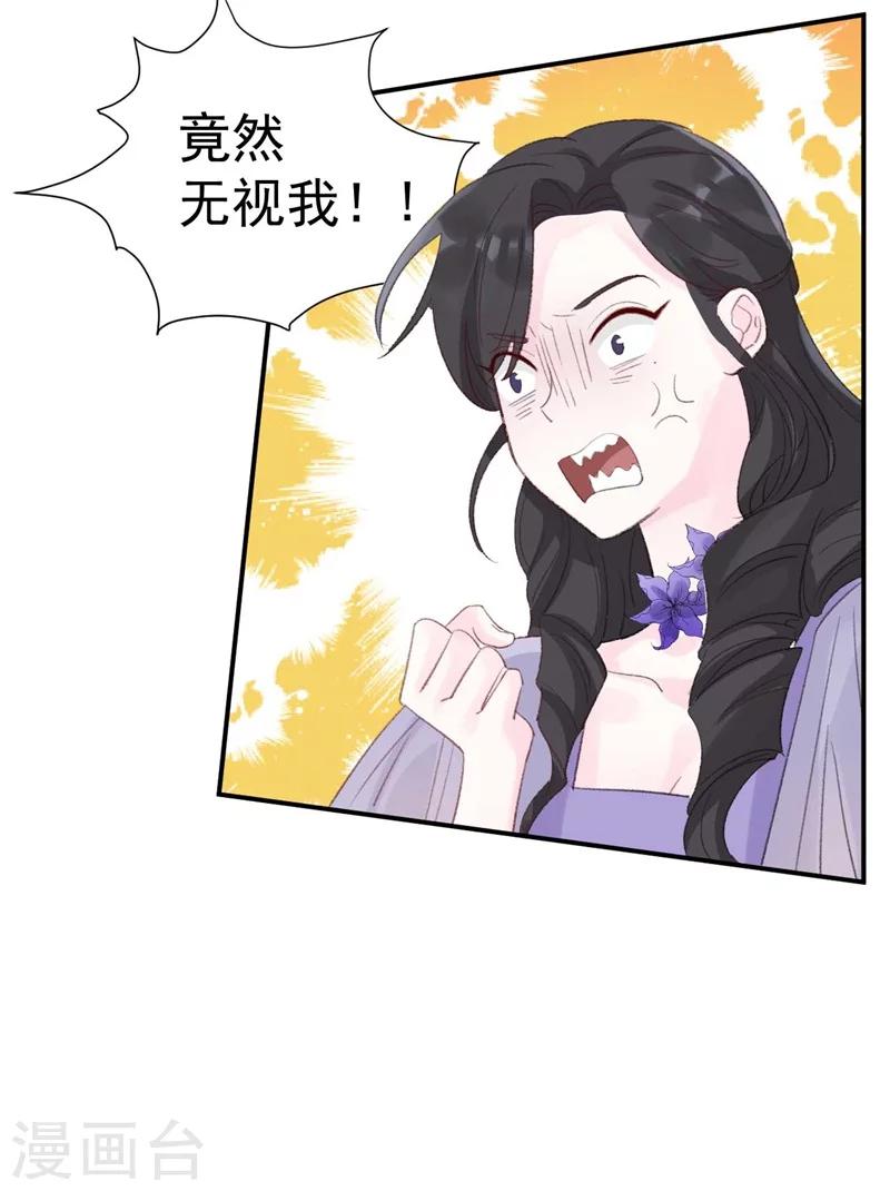 《帝少的契约前任》第41话 艳压全场 第26页