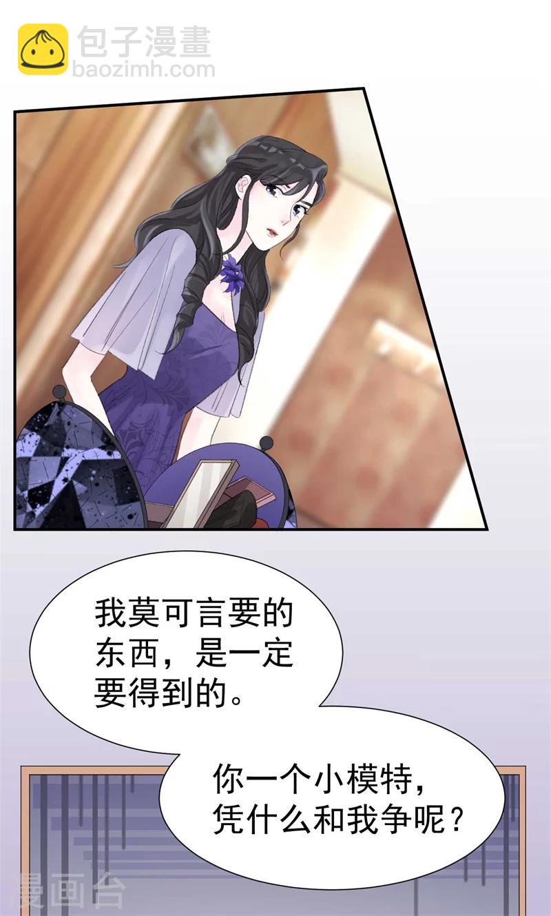 《帝少的契约前任》第41话 艳压全场 第27页