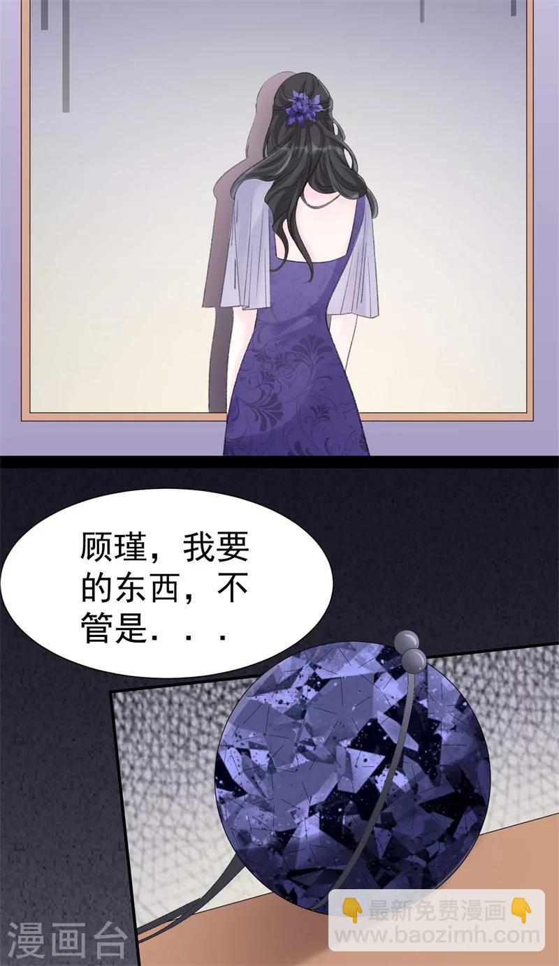 《帝少的契约前任》第41话 艳压全场 第28页