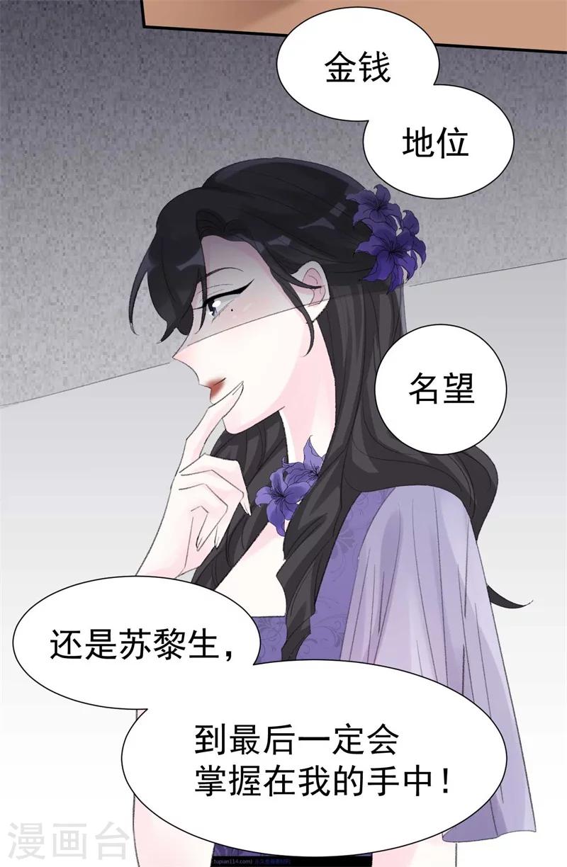 《帝少的契约前任》第41话 艳压全场 第29页