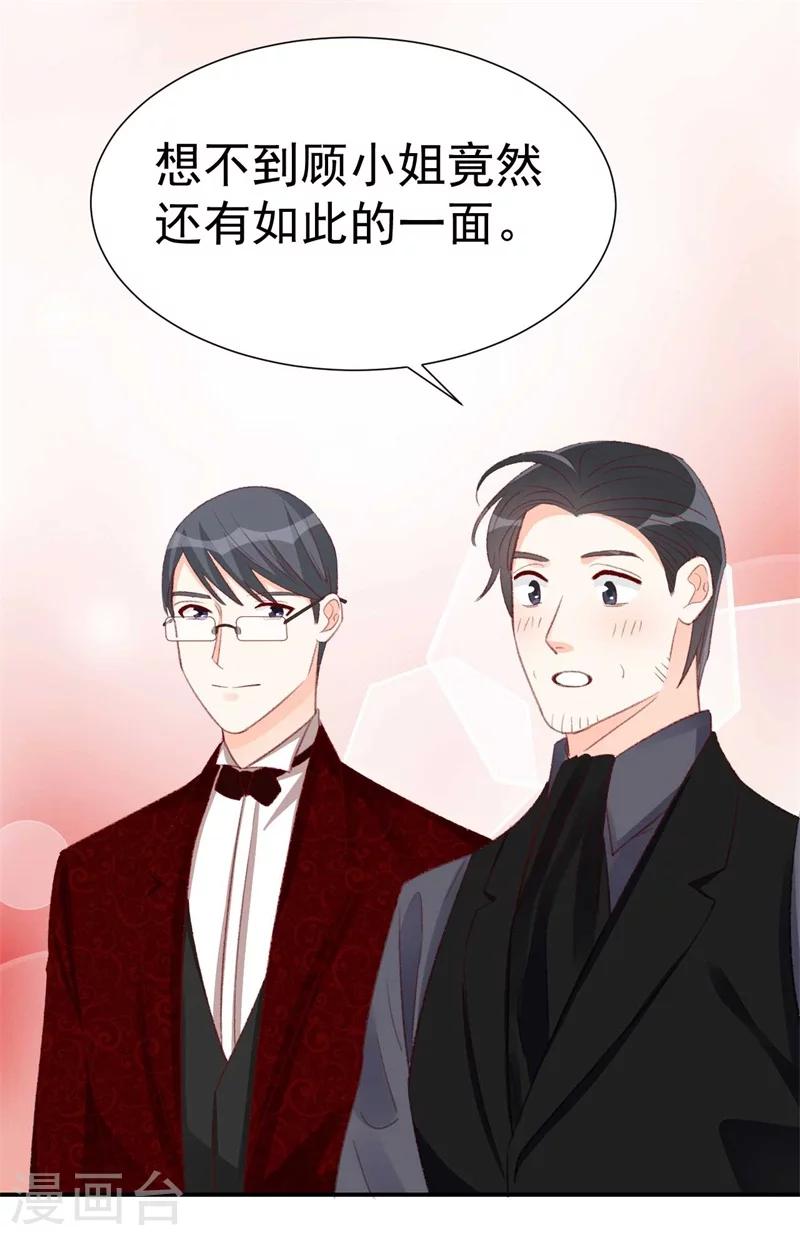 《帝少的契约前任》第41话 艳压全场 第6页