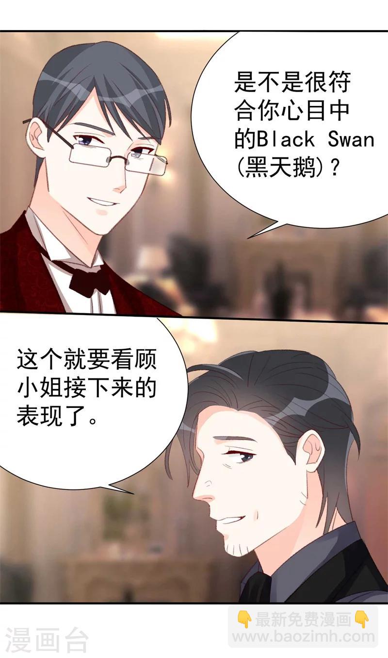 《帝少的契约前任》第41话 艳压全场 第7页
