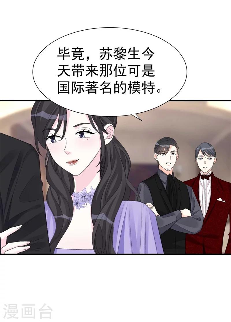 《帝少的契约前任》第41话 艳压全场 第8页