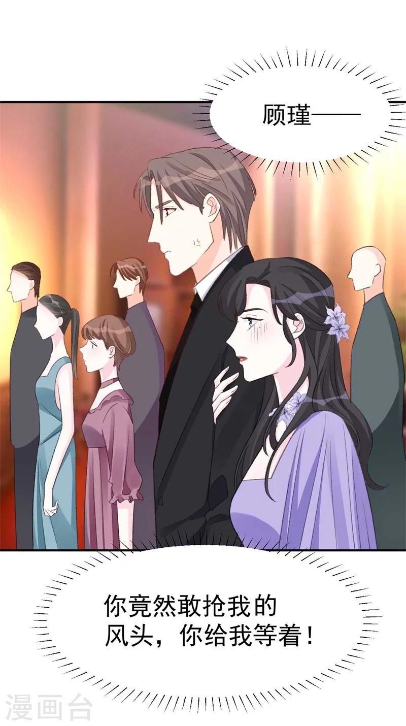 《帝少的契约前任》第41话 艳压全场 第9页