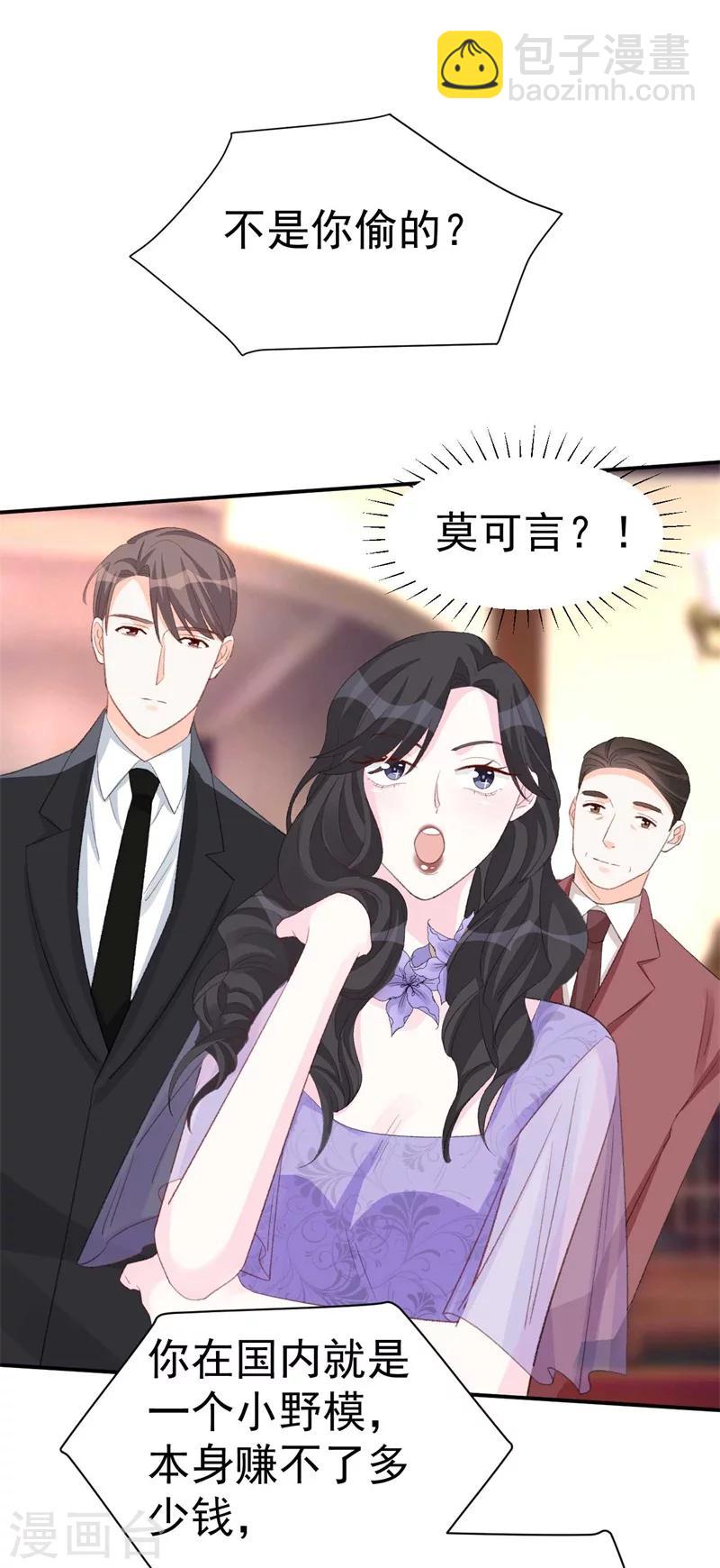 《帝少的契约前任》第42话 搬起石头砸自己的脚 第11页