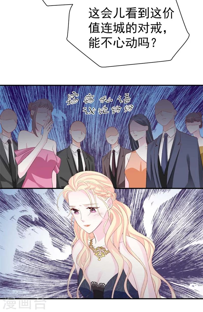 《帝少的契约前任》第42话 搬起石头砸自己的脚 第12页