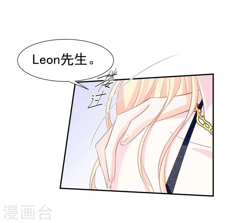 《帝少的契约前任》第42话 搬起石头砸自己的脚 第13页