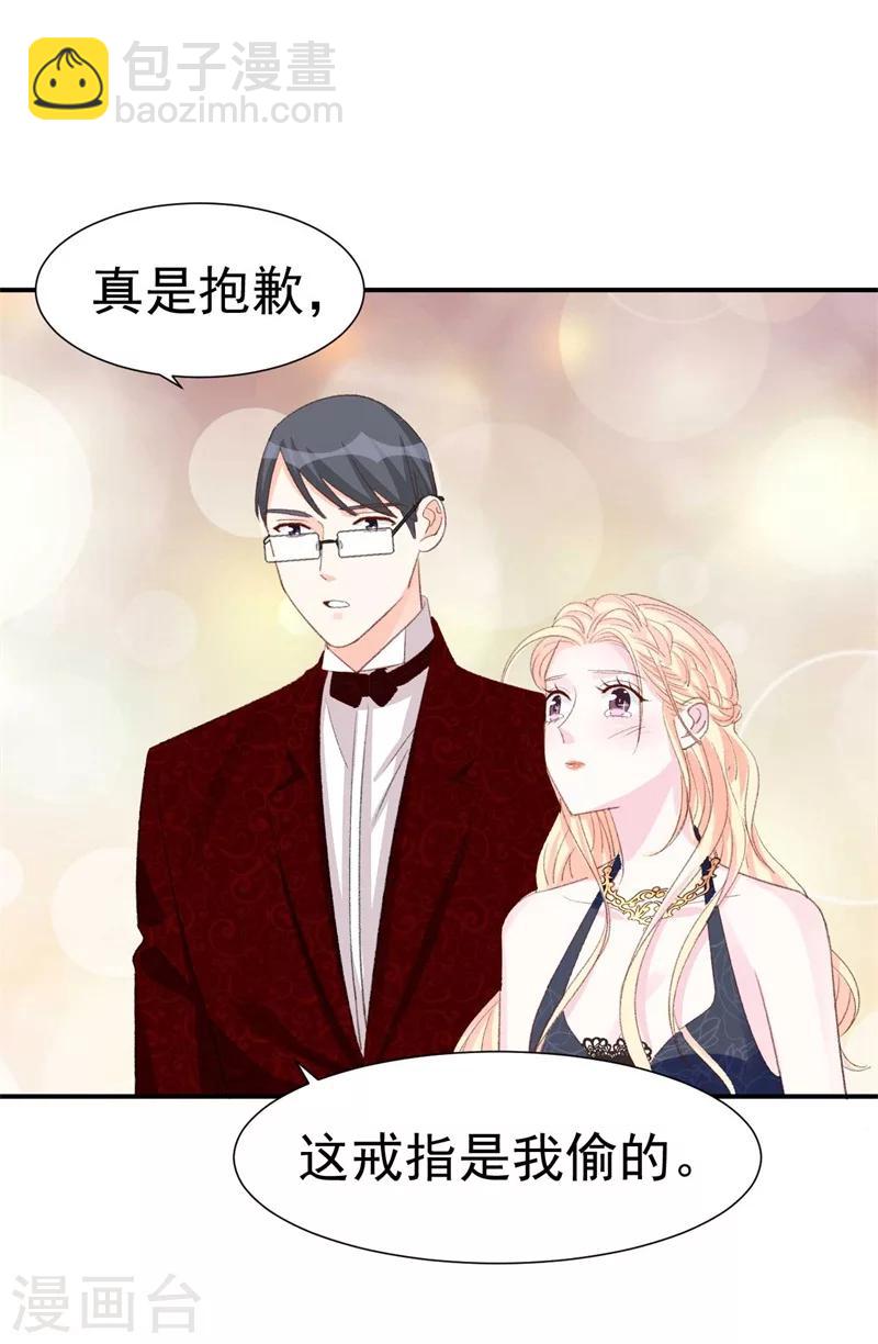《帝少的契约前任》第42话 搬起石头砸自己的脚 第14页