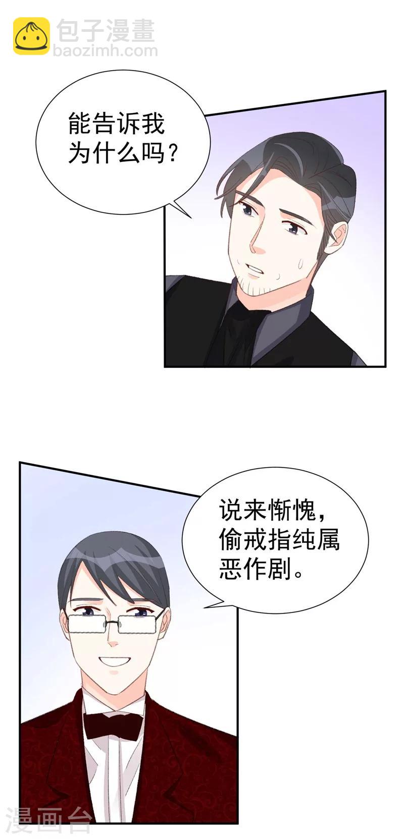 《帝少的契约前任》第42话 搬起石头砸自己的脚 第15页