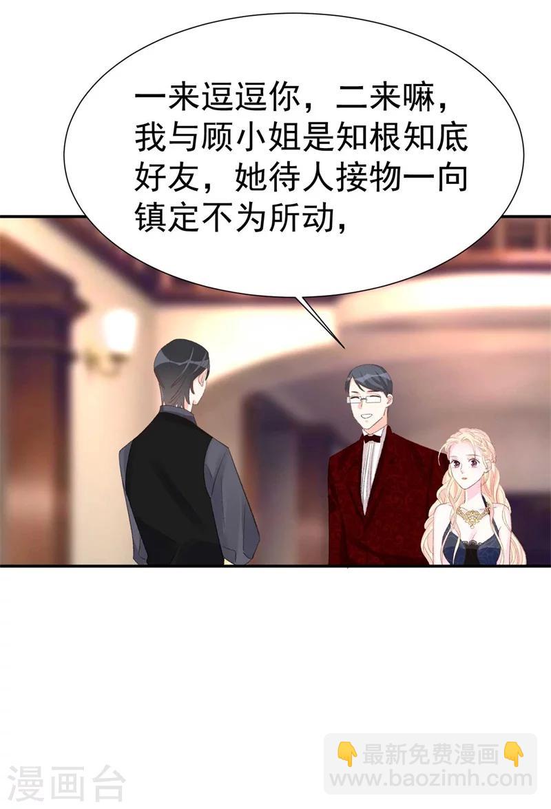《帝少的契约前任》第42话 搬起石头砸自己的脚 第16页