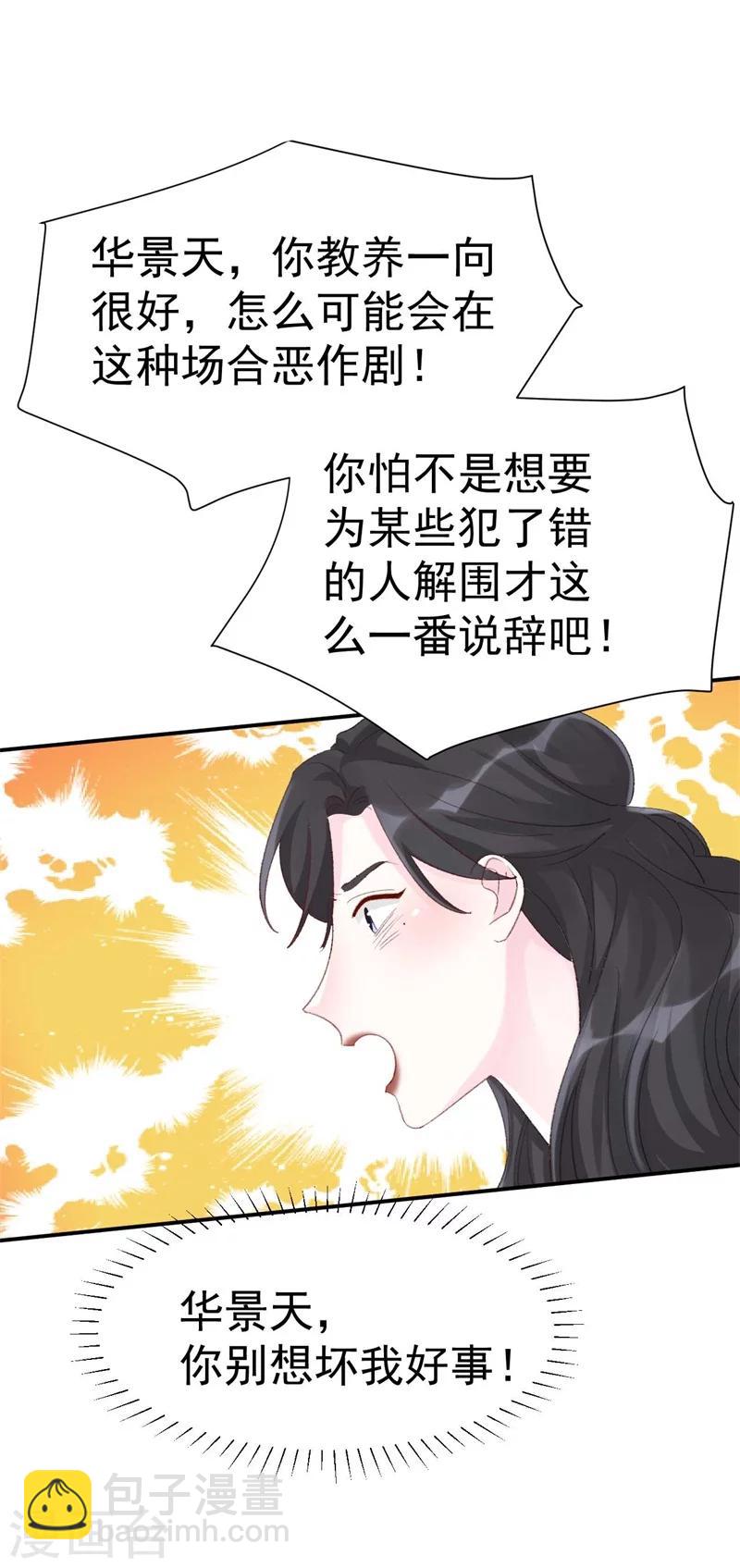 《帝少的契约前任》第42话 搬起石头砸自己的脚 第18页