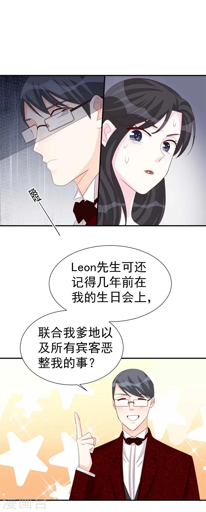 《帝少的契约前任》第42话 搬起石头砸自己的脚 第19页