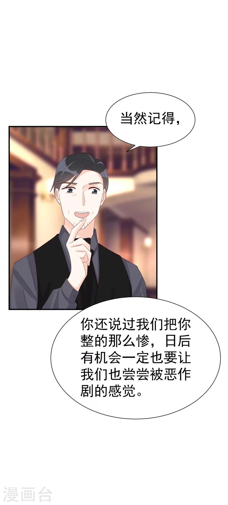 《帝少的契约前任》第42话 搬起石头砸自己的脚 第20页