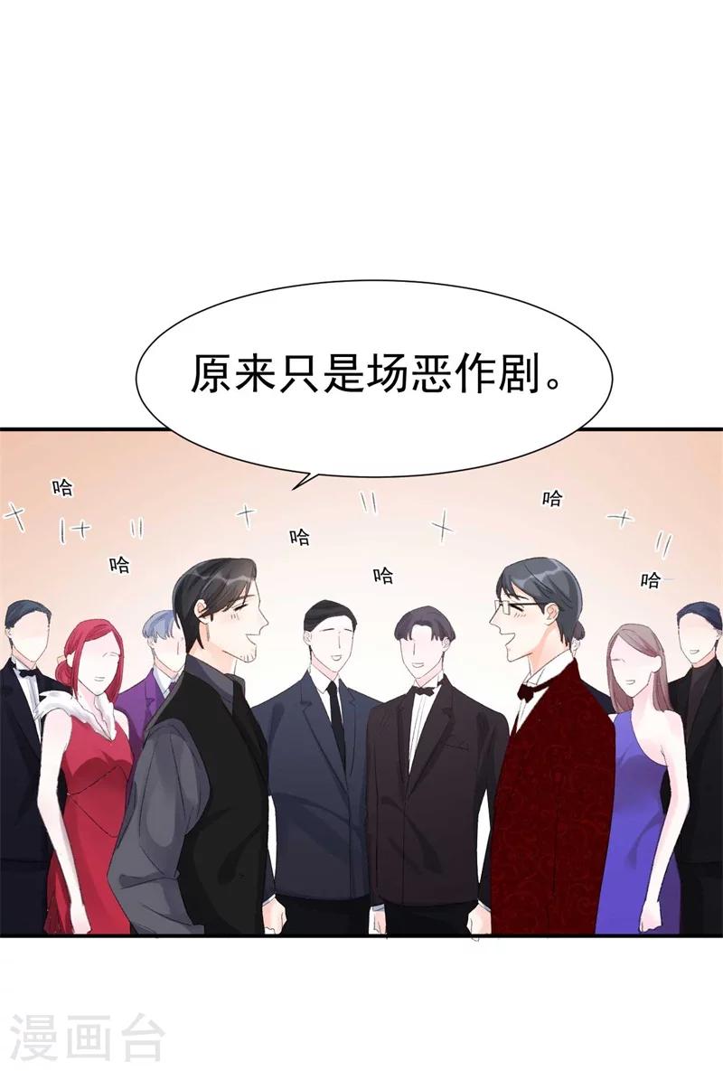 《帝少的契约前任》第42话 搬起石头砸自己的脚 第21页