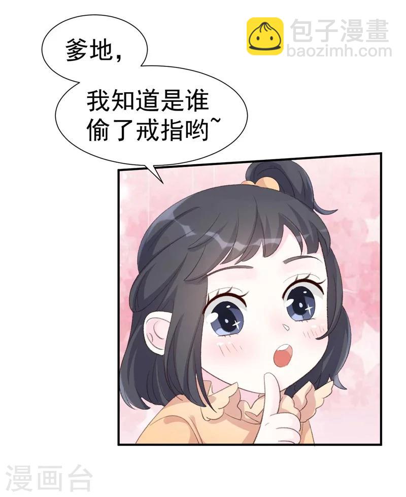 《帝少的契约前任》第42话 搬起石头砸自己的脚 第24页