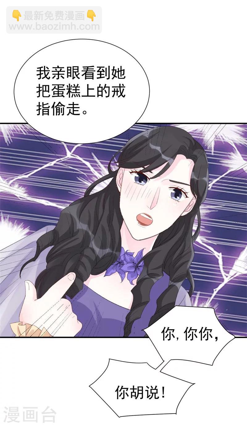 《帝少的契约前任》第42话 搬起石头砸自己的脚 第25页