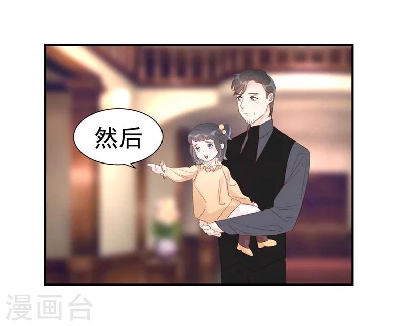 《帝少的契约前任》第42话 搬起石头砸自己的脚 第26页