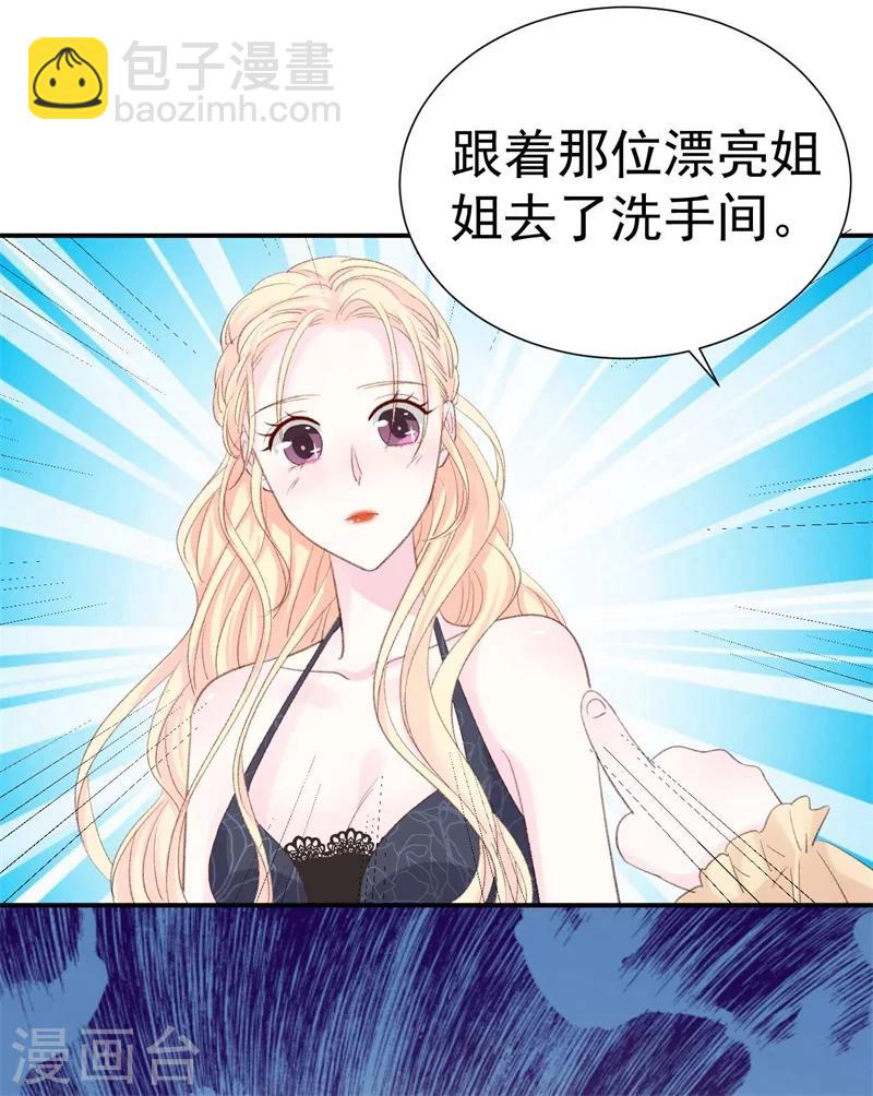 《帝少的契约前任》第42话 搬起石头砸自己的脚 第27页