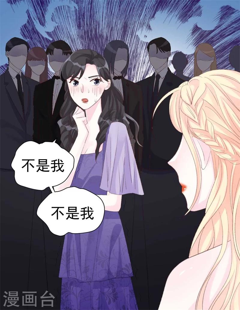 《帝少的契约前任》第42话 搬起石头砸自己的脚 第28页