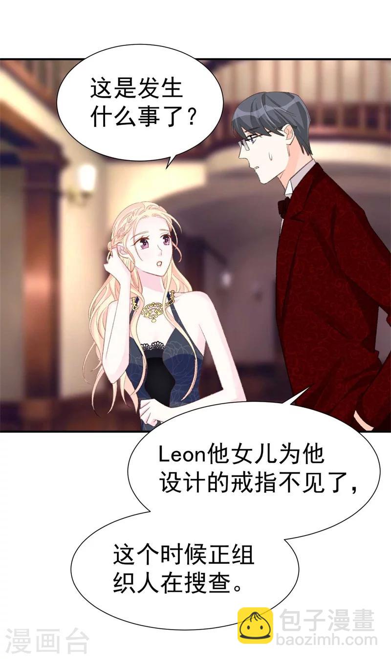 《帝少的契约前任》第42话 搬起石头砸自己的脚 第3页
