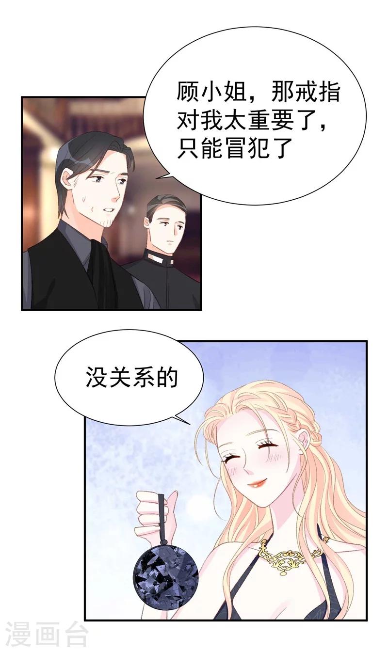 《帝少的契约前任》第42话 搬起石头砸自己的脚 第4页