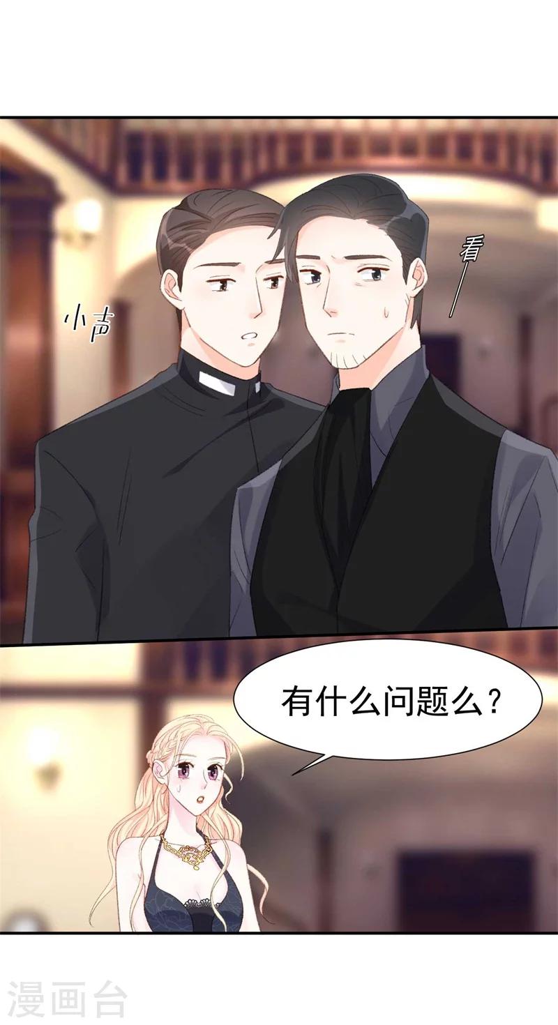 《帝少的契约前任》第42话 搬起石头砸自己的脚 第6页