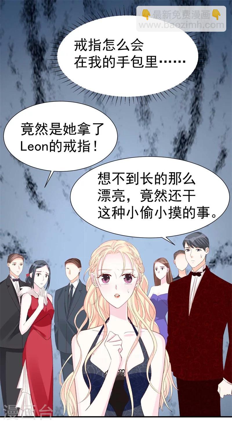《帝少的契约前任》第42话 搬起石头砸自己的脚 第8页