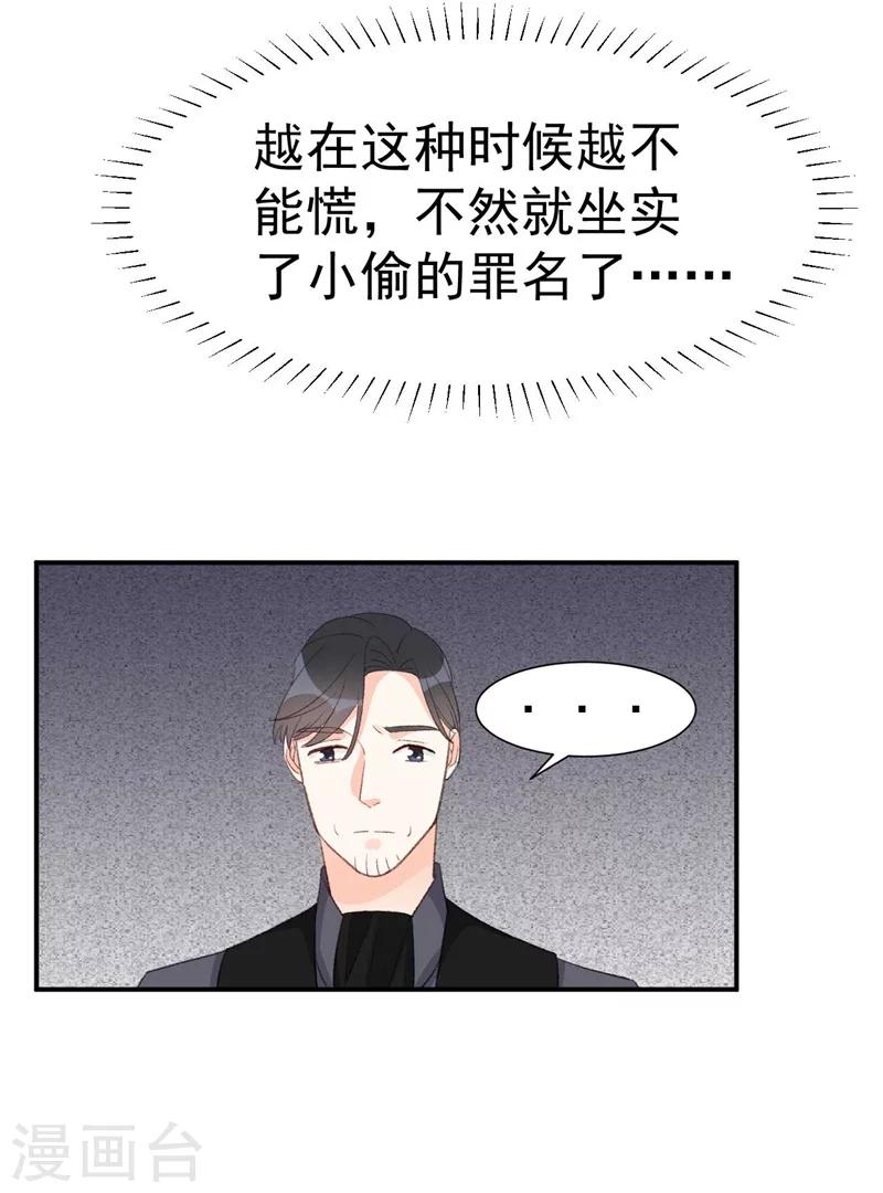 《帝少的契约前任》第42话 搬起石头砸自己的脚 第9页