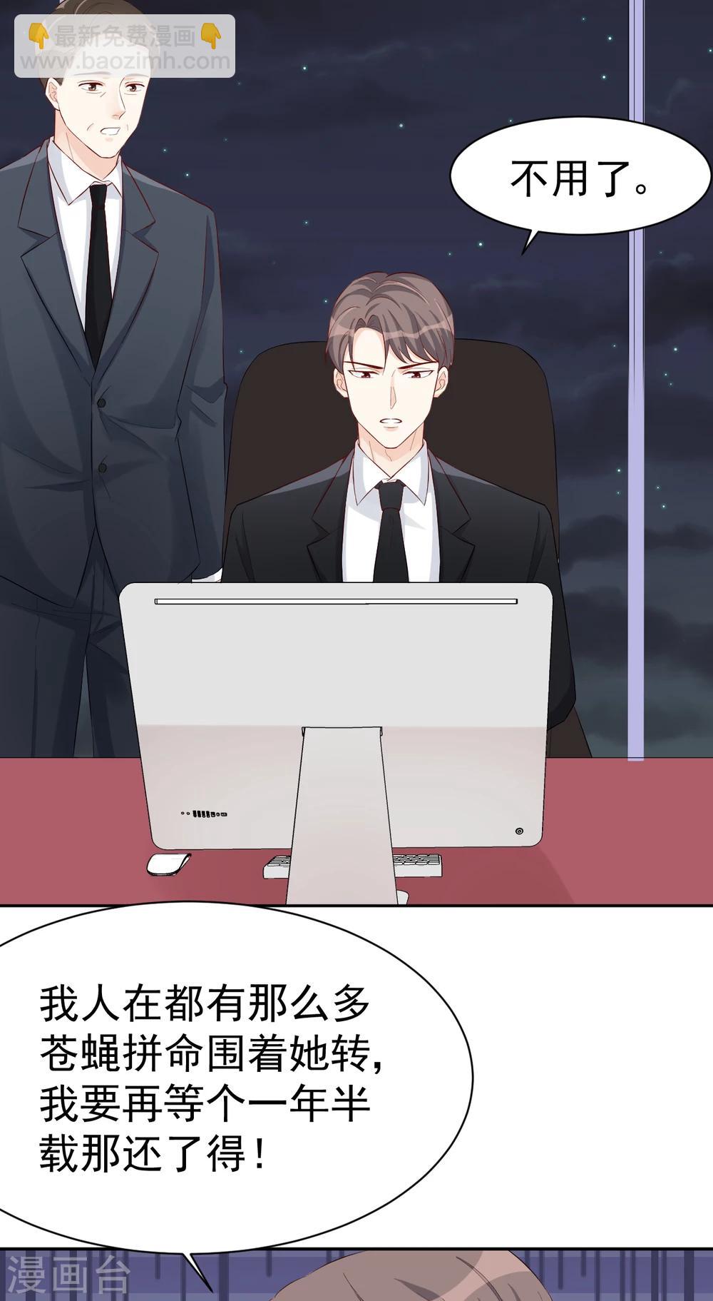 《帝少的契约前任》第46话 你太让我为难了 第10页