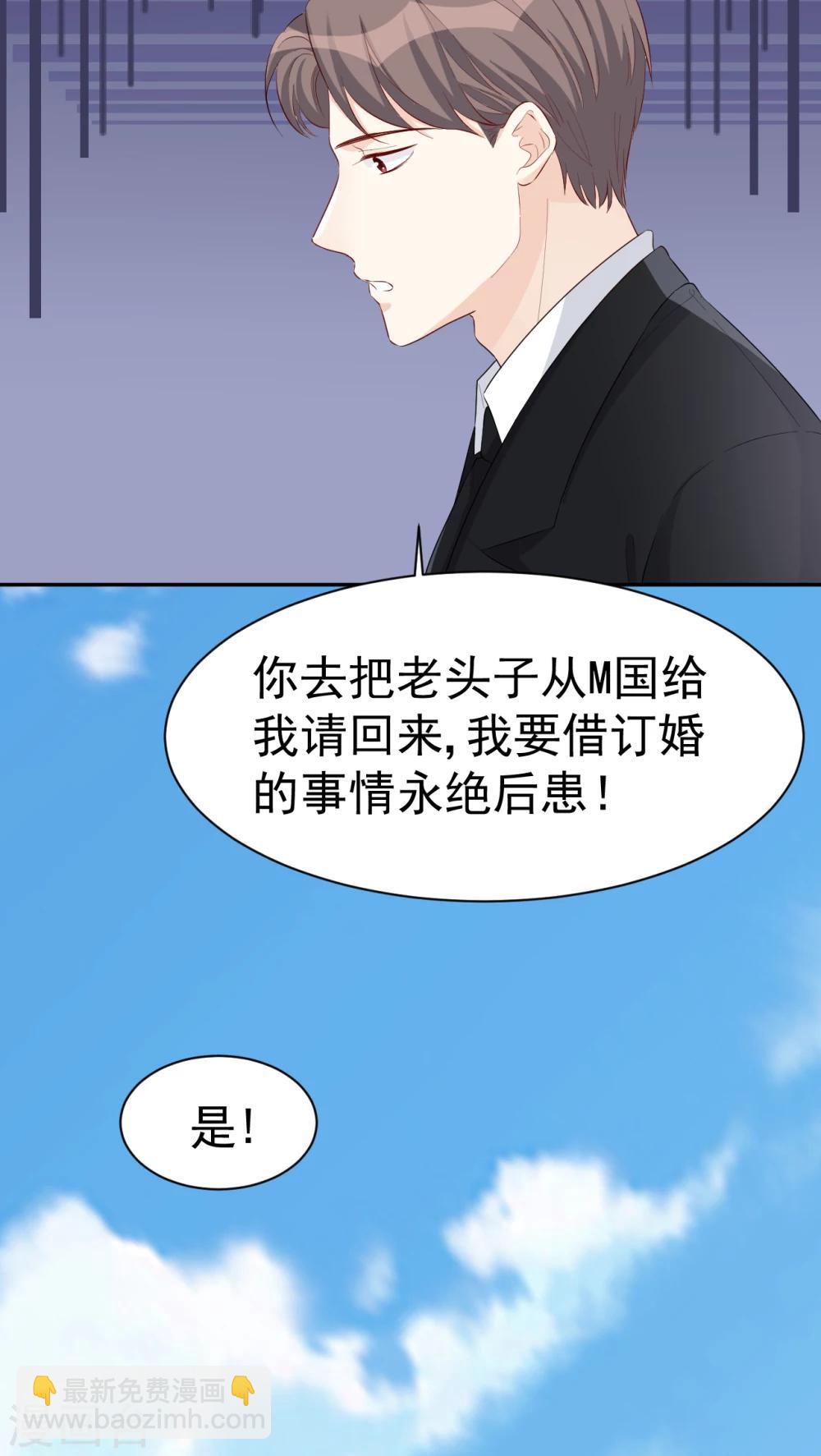 《帝少的契约前任》第46话 你太让我为难了 第11页