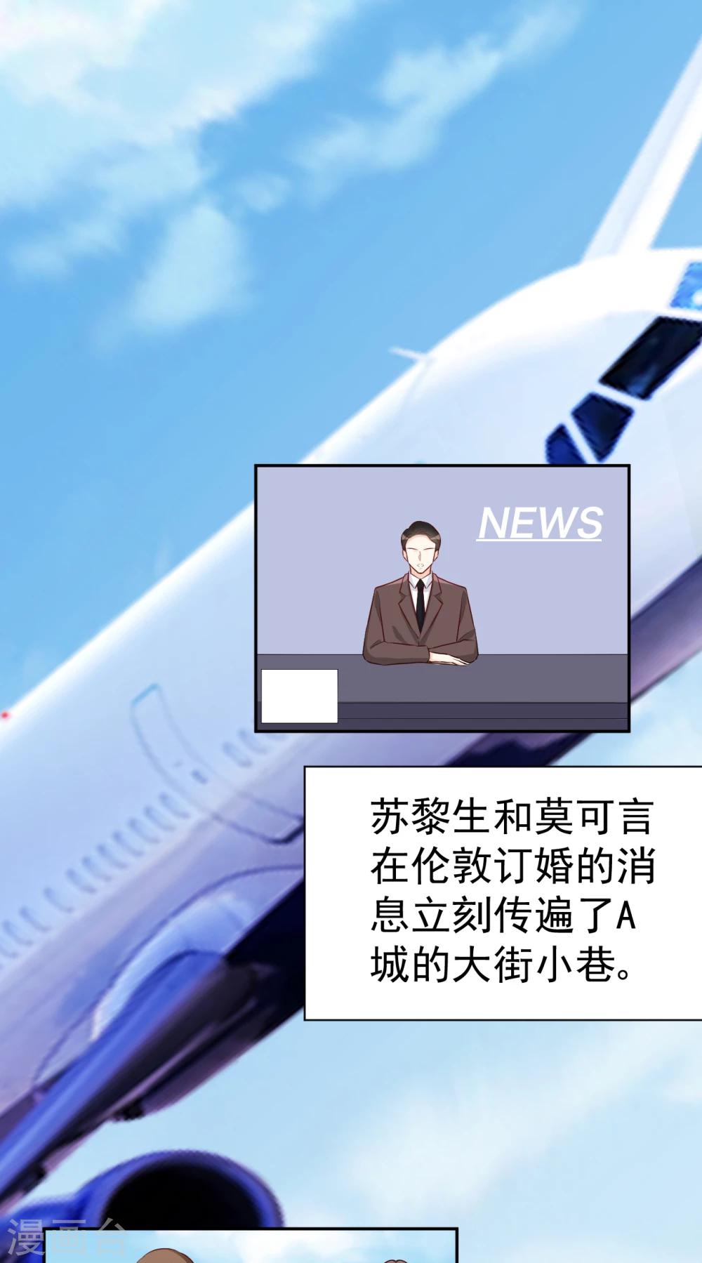 《帝少的契约前任》第46话 你太让我为难了 第12页