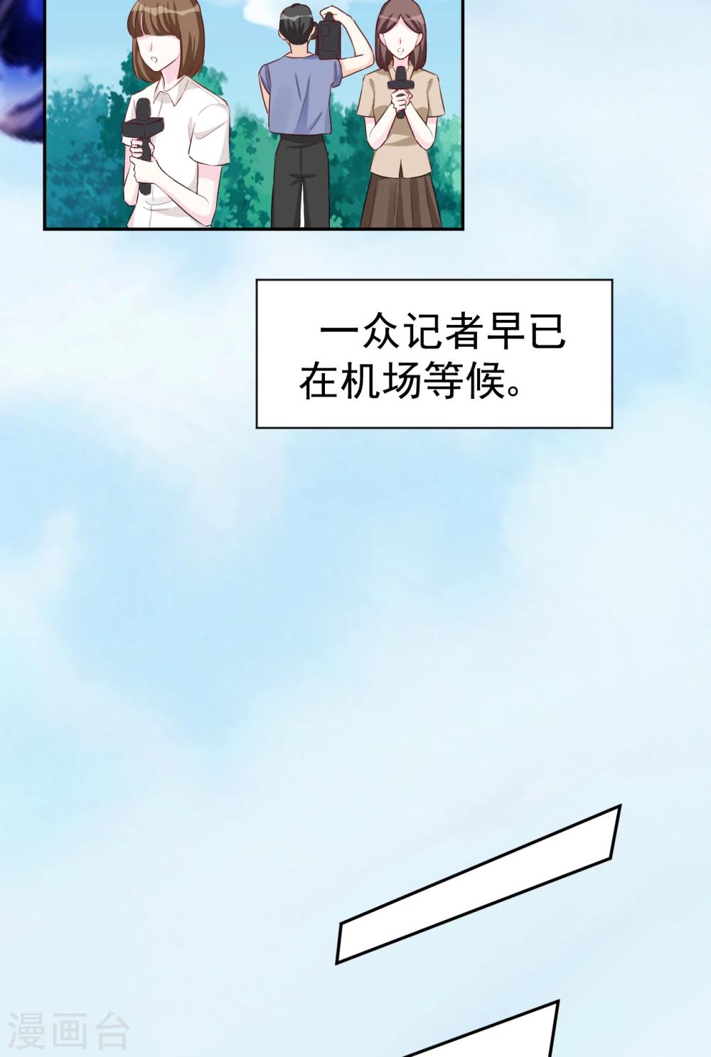 《帝少的契约前任》第46话 你太让我为难了 第13页