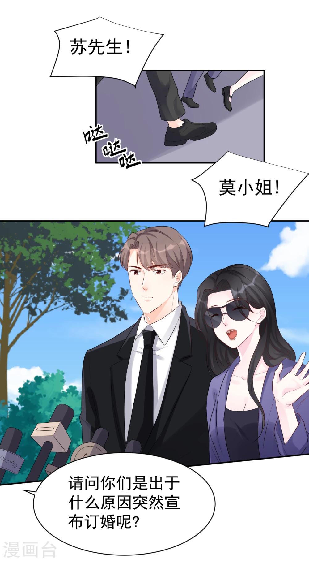 《帝少的契约前任》第46话 你太让我为难了 第15页