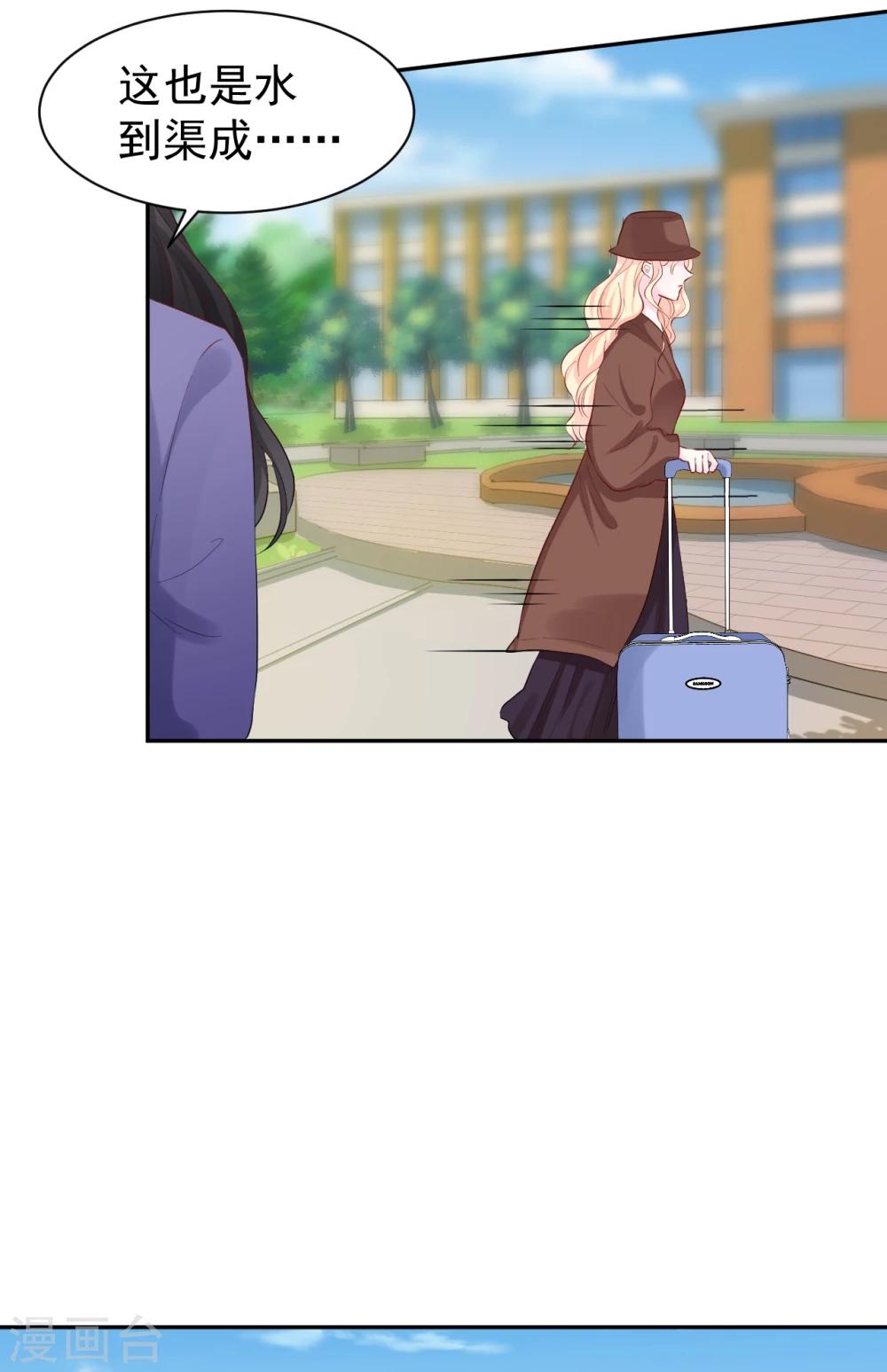 《帝少的契约前任》第46话 你太让我为难了 第16页