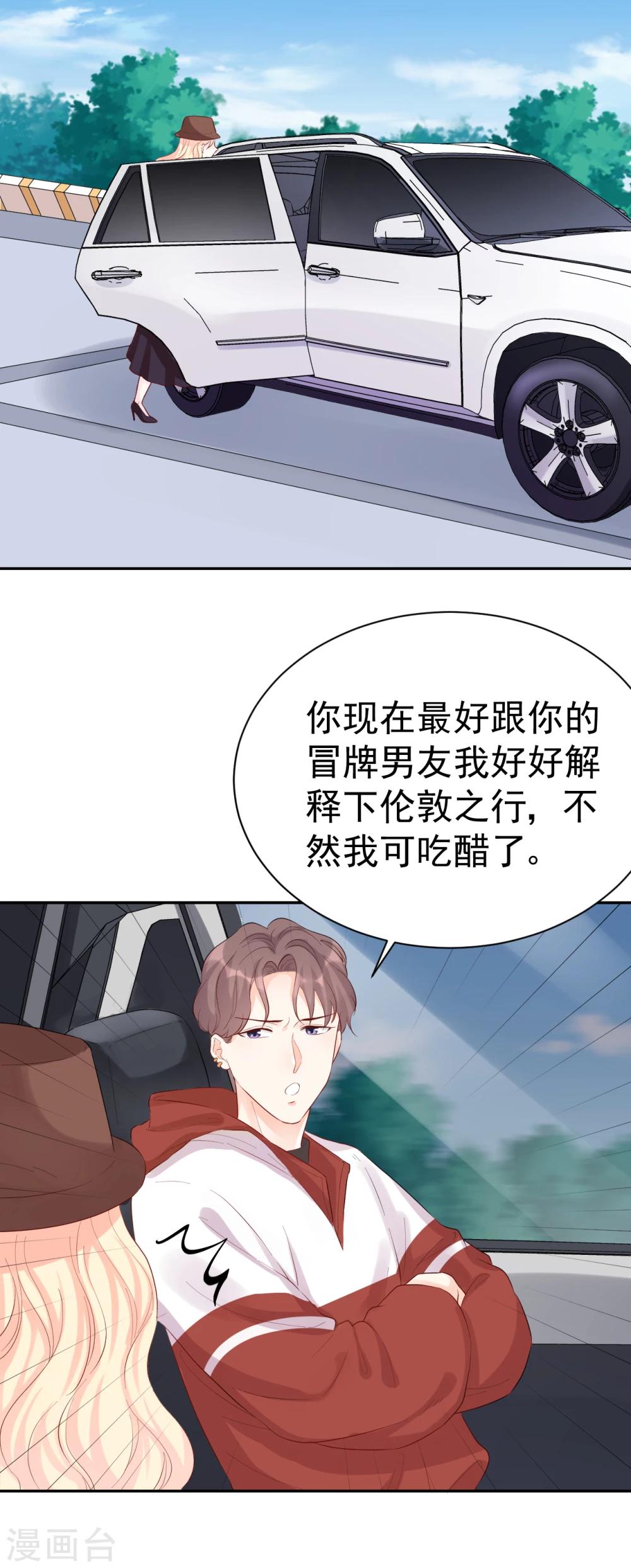 《帝少的契约前任》第46话 你太让我为难了 第17页