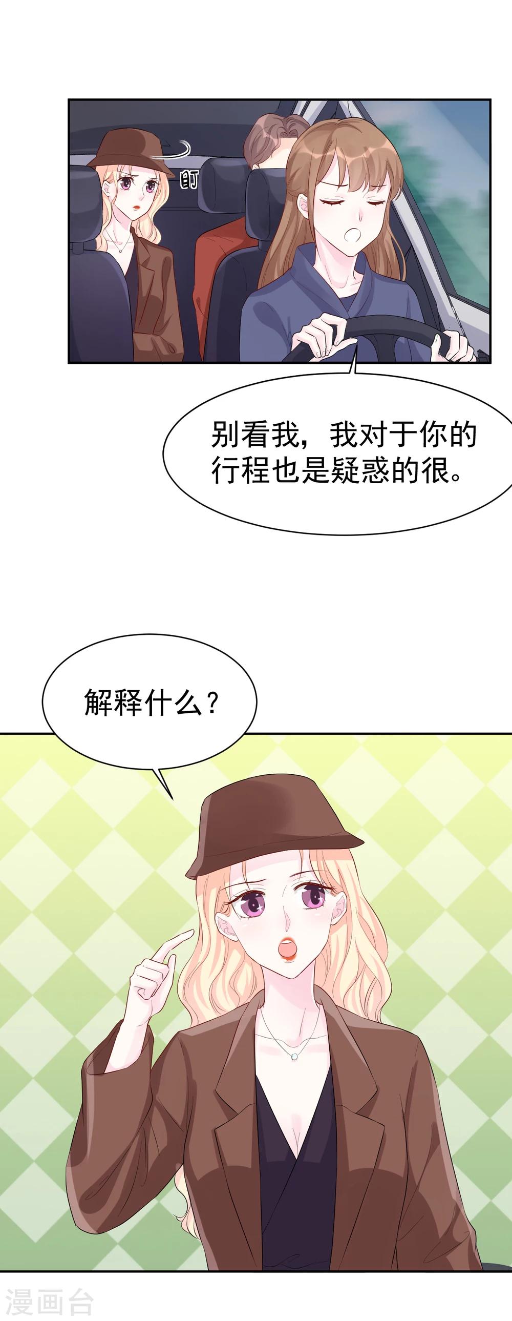 《帝少的契约前任》第46话 你太让我为难了 第18页