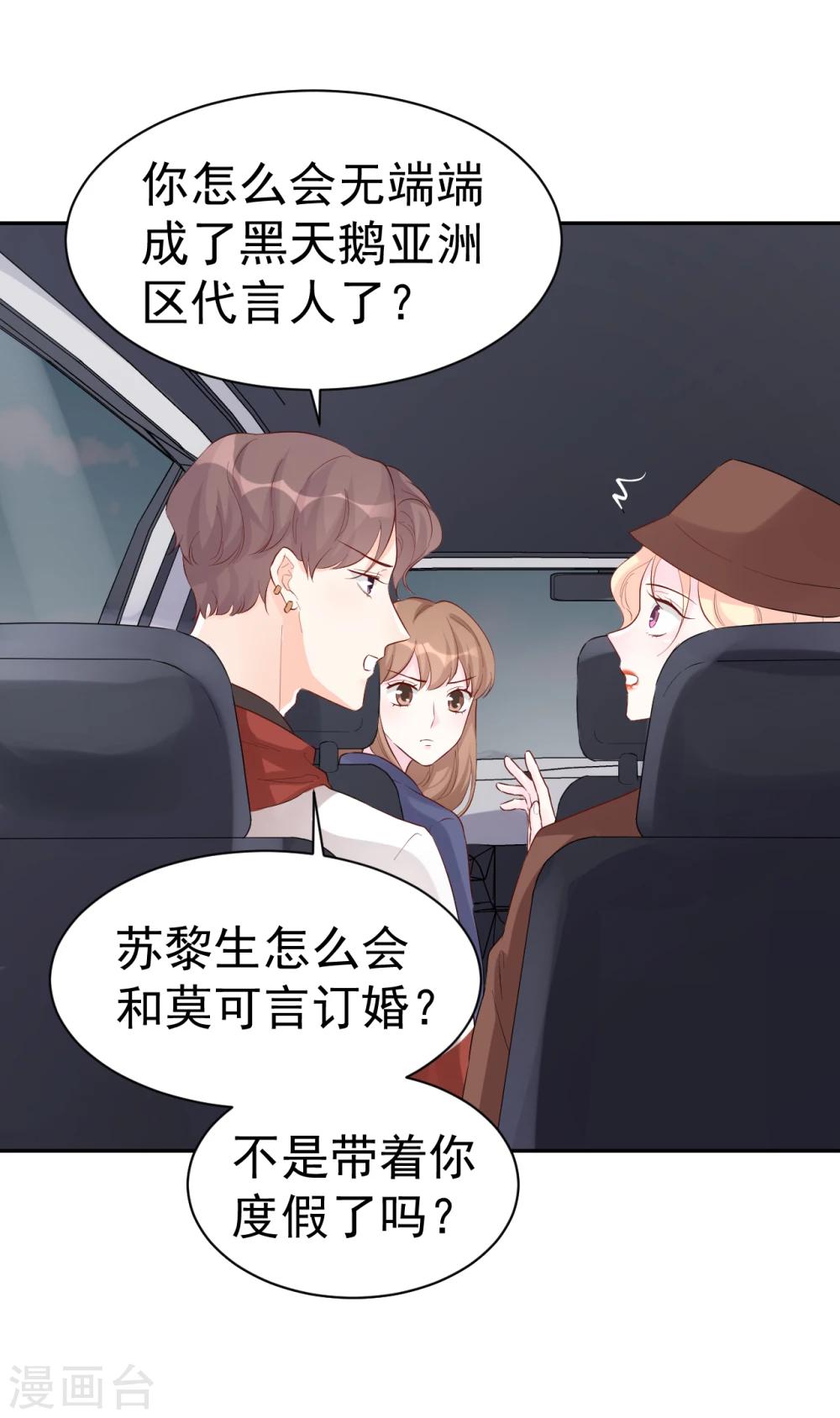《帝少的契约前任》第46话 你太让我为难了 第19页