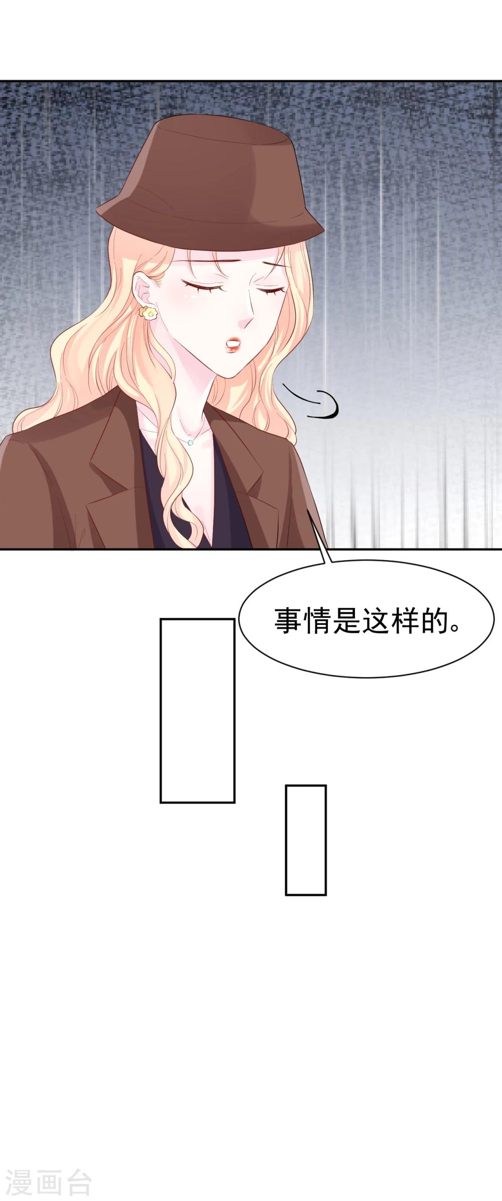 《帝少的契约前任》第46话 你太让我为难了 第20页