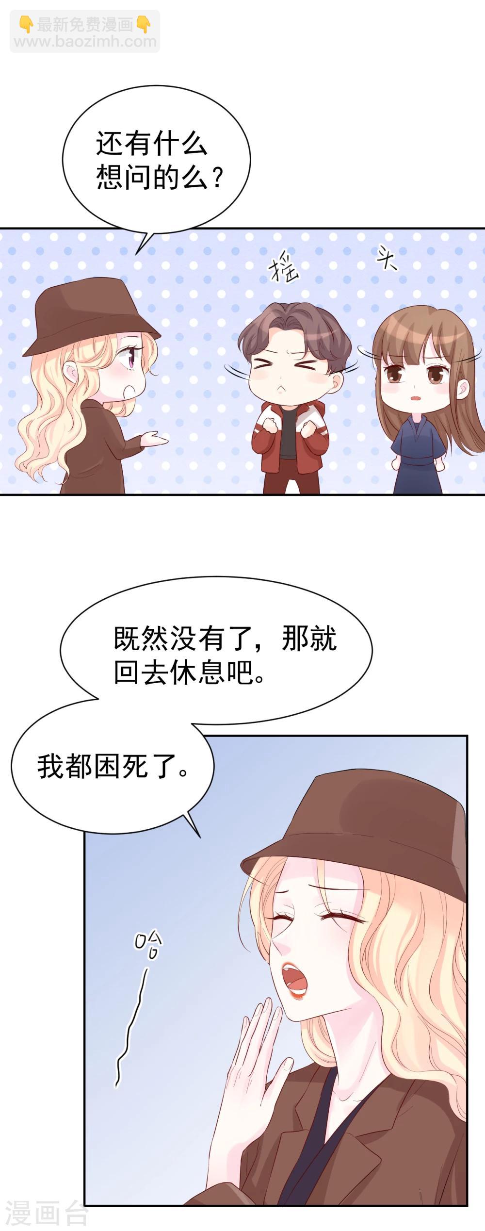 《帝少的契约前任》第46话 你太让我为难了 第21页