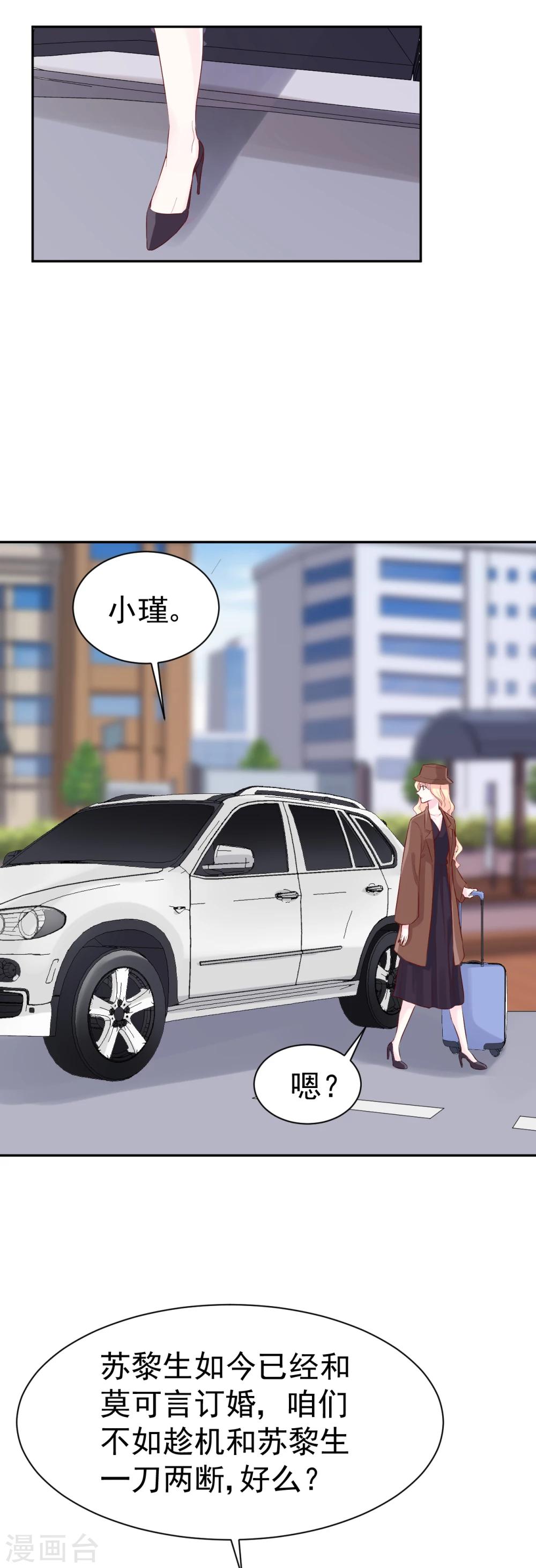 《帝少的契约前任》第46话 你太让我为难了 第23页