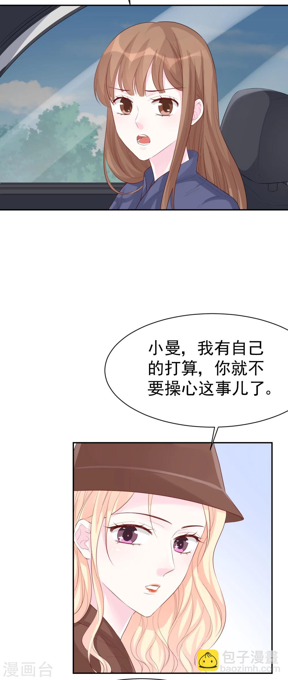 《帝少的契约前任》第46话 你太让我为难了 第24页