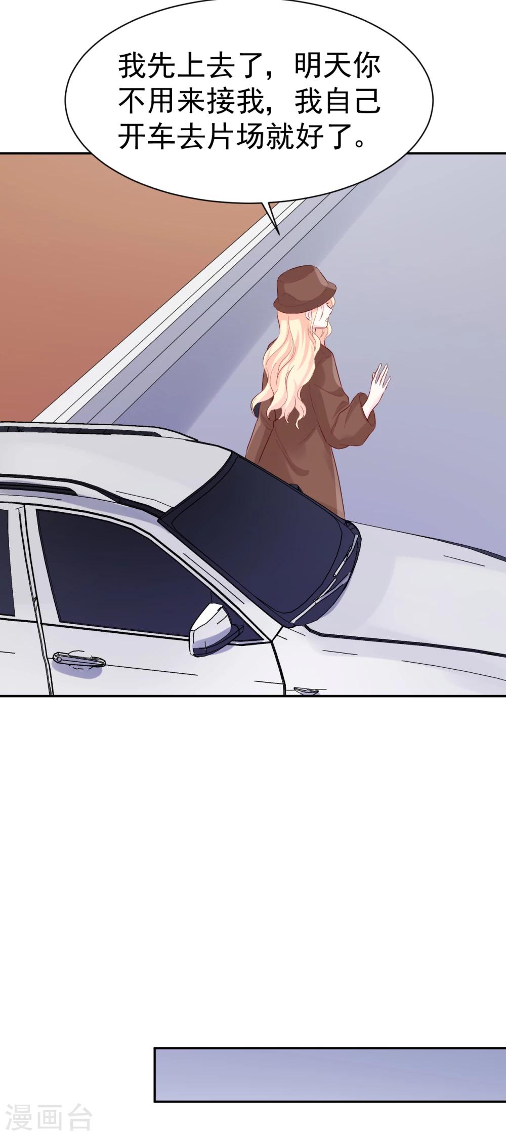 《帝少的契约前任》第46话 你太让我为难了 第25页