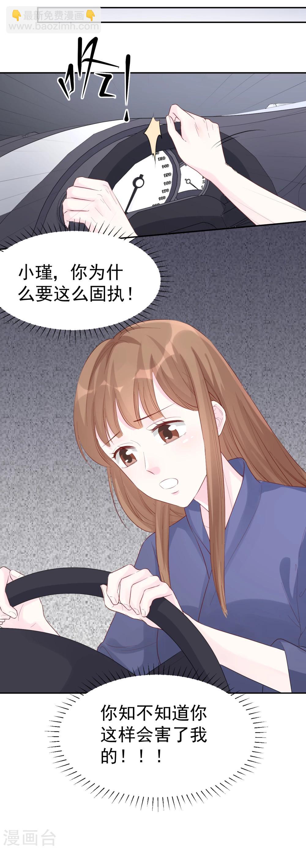 《帝少的契约前任》第46话 你太让我为难了 第26页