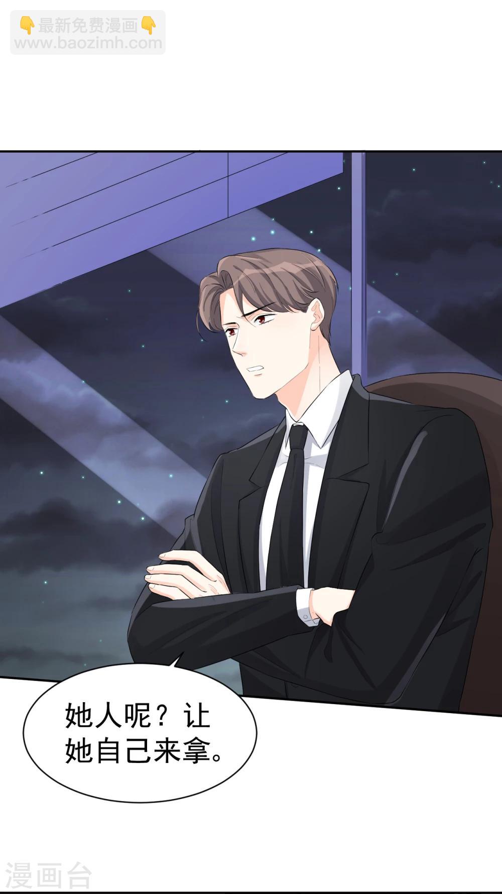 《帝少的契约前任》第46话 你太让我为难了 第2页