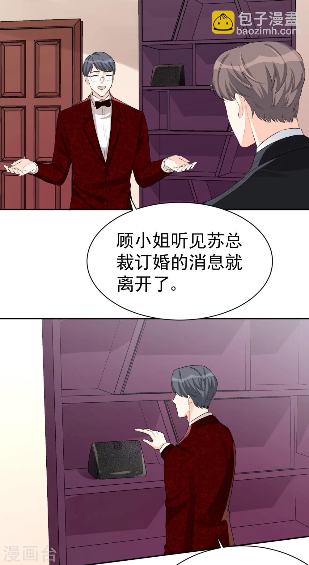 《帝少的契约前任》第46话 你太让我为难了 第3页