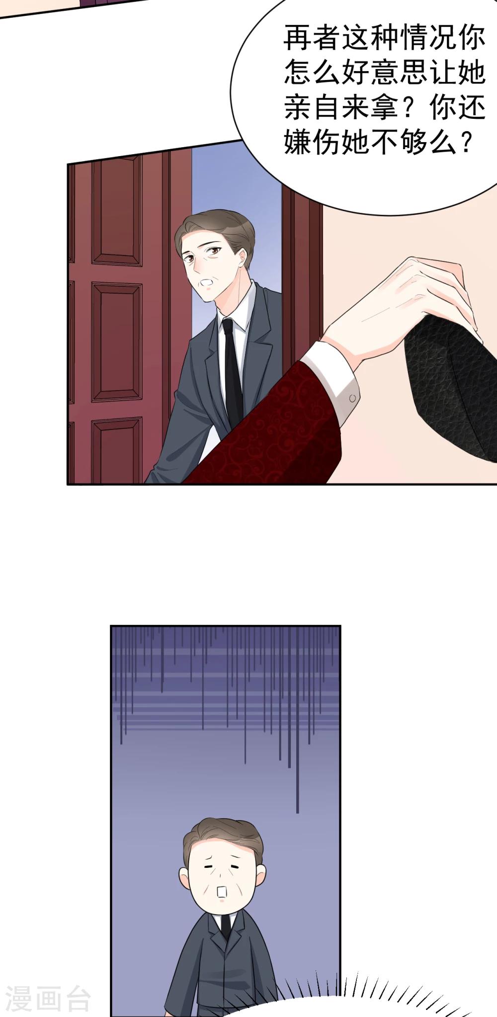 《帝少的契约前任》第46话 你太让我为难了 第4页