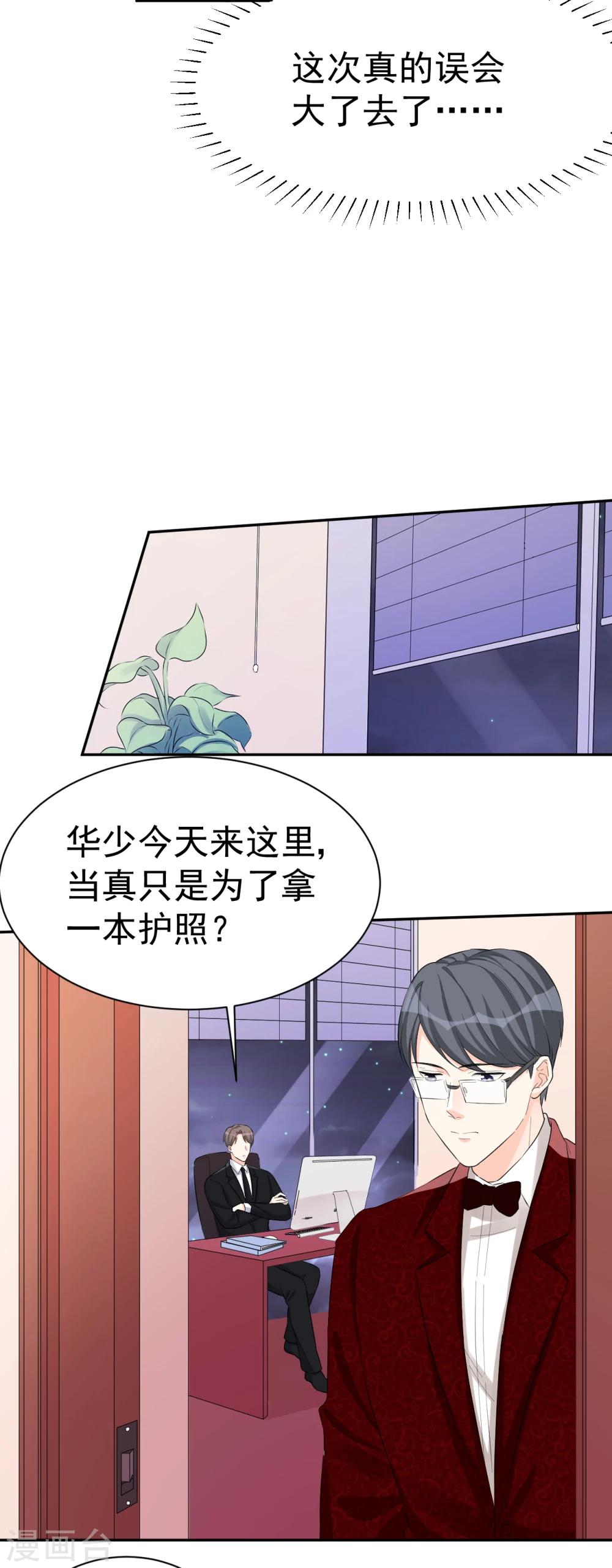 《帝少的契约前任》第46话 你太让我为难了 第5页