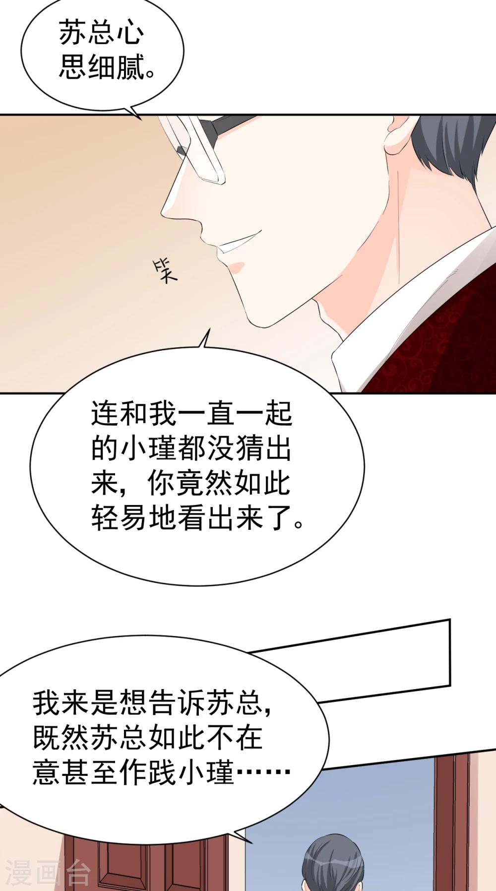 《帝少的契约前任》第46话 你太让我为难了 第6页