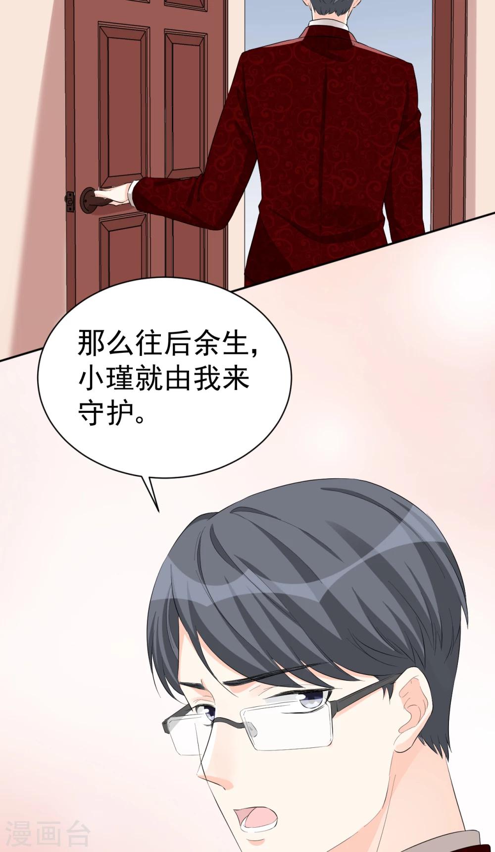 《帝少的契约前任》第46话 你太让我为难了 第7页
