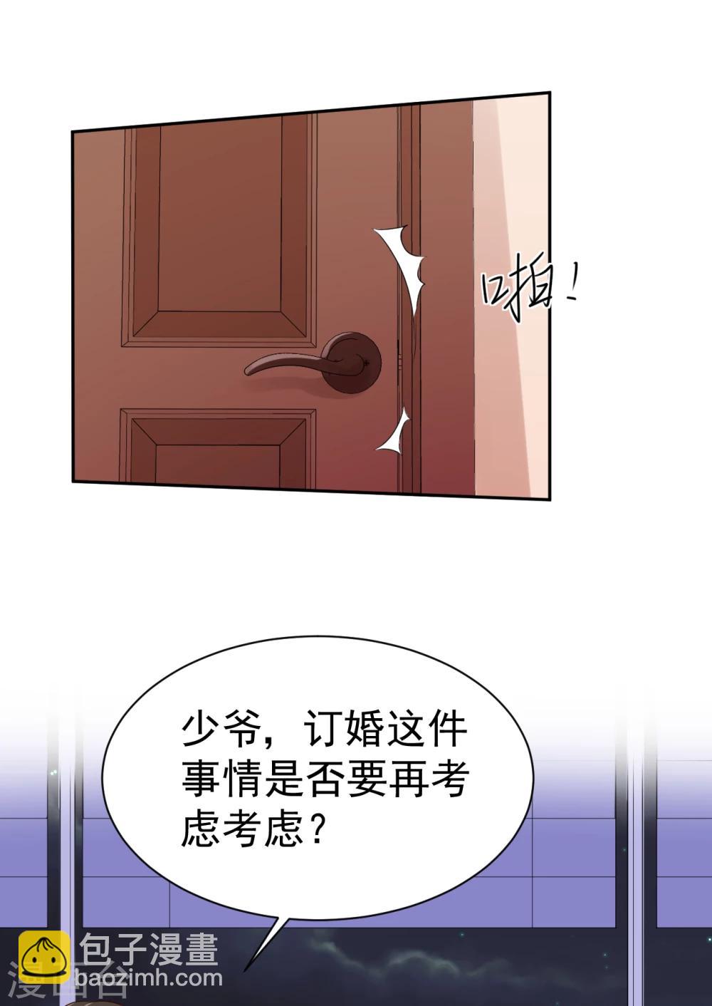 《帝少的契约前任》第46话 你太让我为难了 第9页